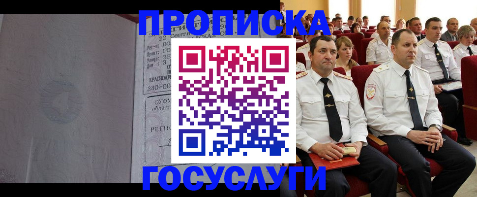 временная прописка в Алексине