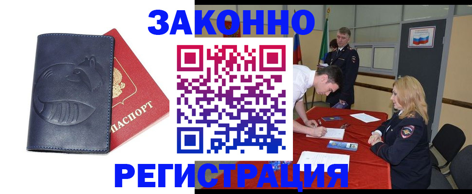 прописка штамп в Алексине